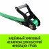 Ремень стяжной кольцевой с храповым механизмом HITCH REGULAR 35мм 3т 7м (SZ087920) купить в Нефтеюганске