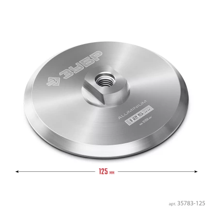 ЗУБР d 125 мм, М14, держатель алюминиевый для АГШК, ПРОФЕССИОНАЛ (35783-125) купить в Нефтеюганске