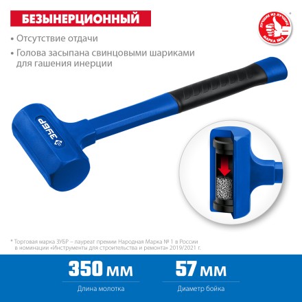 ЗУБР БМО, 57 мм, 1350 г, безынерционный молоток, Профессионал (2049-1350) купить в Нефтеюганске