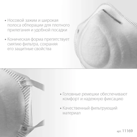 ЗУБР Ф-80, класс защиты FFP1, коническая, фильтрующая полумаска (11169) купить в Нефтеюганске