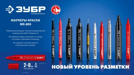 ЗУБР МК-800 синий, 2-8 мм клиновидный маркер-краска (06327-7) купить в Нефтеюганске