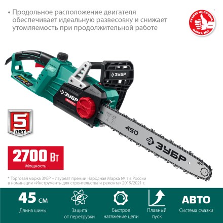ЗУБР 2700 Вт, 45 см шина, электрическая цепная пила (ПЦ-2745) купить в Нефтеюганске