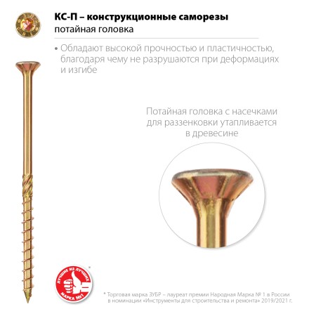 ЗУБР КС-П, 70 х 5.0 мм, TX25, потайная головка, желтый цинк, 100 шт, конструкционный саморез, Профессионал (30041-50-070) купить в Нефтеюганске