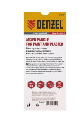 Миксер для красок и штукатурных смесей Denzel, 80 х 400 мм, оцинкованный, шестигранный хвостовик 8 мм, 848447 купить в Нефтеюганске