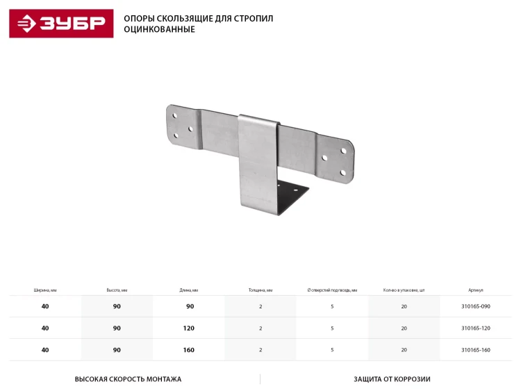 Опора ЗУБР "МАСТЕР" скользящая для стропил, 40х90х160мм, 20 шт 310165-160 купить в Нефтеюганске