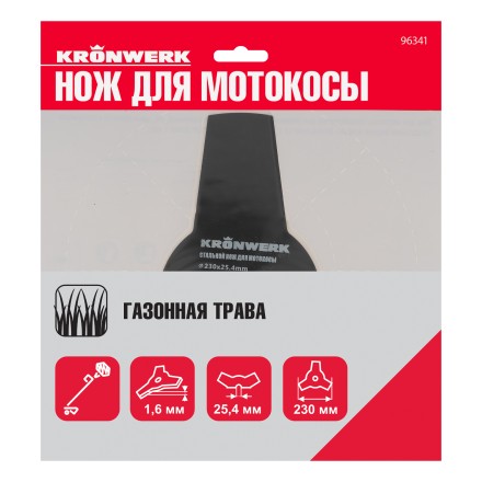 Нож для триммера 230х25,4, 3 лезвия Kronwerk 96341 купить в Нефтеюганске