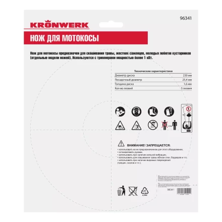 Нож для триммера 230х25,4, 3 лезвия Kronwerk 96341 купить в Нефтеюганске