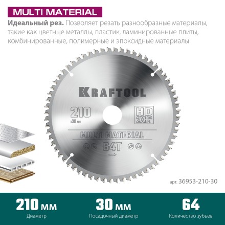 Диск пильный Multi Material, повышенный ресурс 36953-210-30 купить в Нефтеюганске