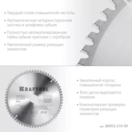 Диск пильный Multi Material, повышенный ресурс 36953-210-30 купить в Нефтеюганске