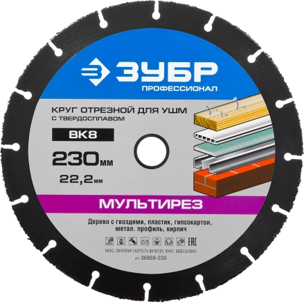 Универсальные отрезные диски для УШМ МУЛЬТИРЕЗ серия ПРОФЕССИОНАЛ купить в Нефтеюганске