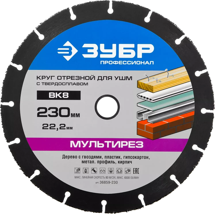 Универсальные отрезные диски для УШМ МУЛЬТИРЕЗ серия ПРОФЕССИОНАЛ купить в Нефтеюганске