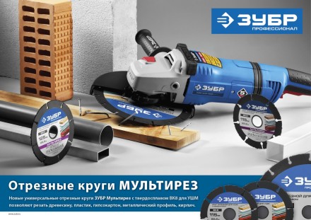 Универсальные отрезные диски для УШМ МУЛЬТИРЕЗ серия ПРОФЕССИОНАЛ купить в Нефтеюганске