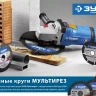 Универсальные отрезные диски для УШМ МУЛЬТИРЕЗ серия ПРОФЕССИОНАЛ купить в Нефтеюганске