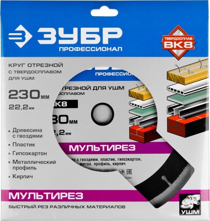 Универсальные отрезные диски для УШМ МУЛЬТИРЕЗ серия ПРОФЕССИОНАЛ купить в Нефтеюганске
