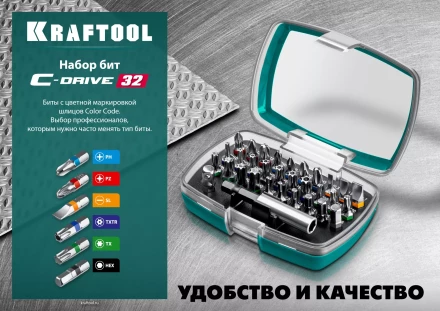 Набор бит и адаптеров KRAFTOOL C-Drive многофункциональный, Cr-Mo сталь, в ударопрочном компактном боксе. Цветная маркировка типов шлицов 26067-H32 купить в Нефтеюганске