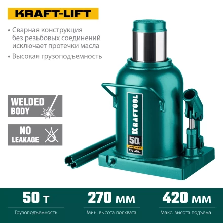 Домкраты бутылочные гидравлические KRAFTOOL KRAFT-LIFT 43462-50 купить в Нефтеюганске