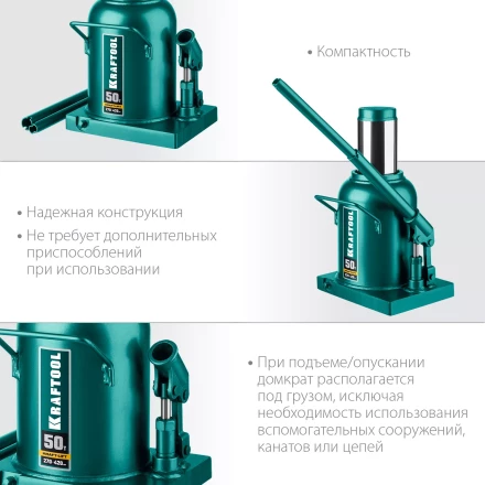 Домкраты бутылочные гидравлические KRAFTOOL KRAFT-LIFT 43462-50 купить в Нефтеюганске