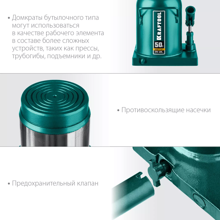 Домкраты бутылочные гидравлические KRAFTOOL KRAFT-LIFT 43462-50 купить в Нефтеюганске