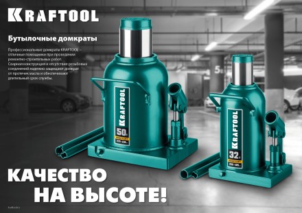 Домкраты бутылочные гидравлические KRAFTOOL KRAFT-LIFT 43462-50 купить в Нефтеюганске