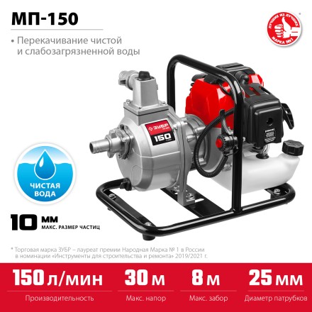 ЗУБР 150 л/мин, мотопомпа бензиновая (МП-150) купить в Нефтеюганске