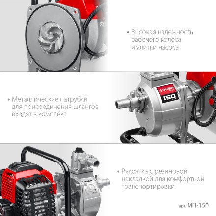 ЗУБР 150 л/мин, мотопомпа бензиновая (МП-150) купить в Нефтеюганске