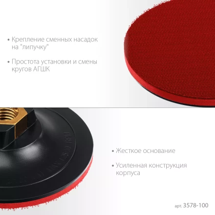 ЗУБР М14, d 100 мм, пластиковая, опорная тарелка на липучке для УШМ под АГШК, Профессионал (3578-100) купить в Нефтеюганске
