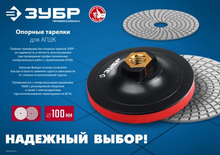 ЗУБР М14, d 100 мм, пластиковая, опорная тарелка на липучке для УШМ под АГШК, Профессионал (3578-100) купить в Нефтеюганске
