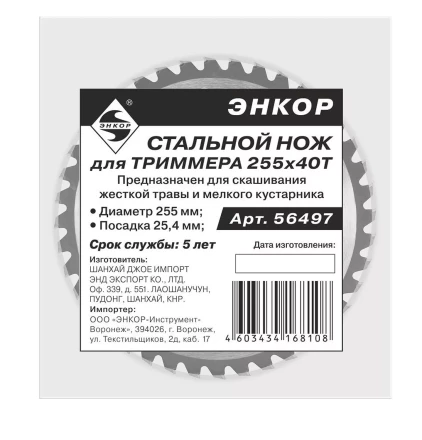 Стальной нож для триммера Энкор 255 мм 40Т 56497 купить в Нефтеюганске
