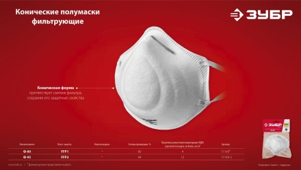 ЗУБР Ф-95, класс защиты FFP2, коническая, фильтрующая полумаска (11169-2) купить в Нефтеюганске