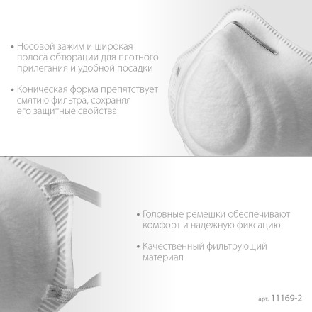 ЗУБР Ф-95, класс защиты FFP2, коническая, фильтрующая полумаска (11169-2) купить в Нефтеюганске