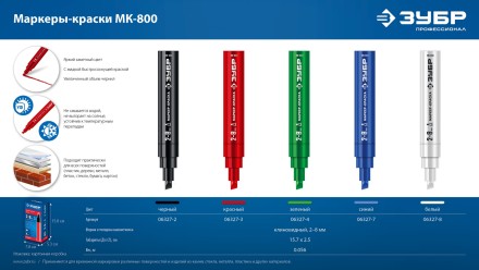 ЗУБР МК-800 белый, 2-8 мм клиновидный маркер-краска (06327-8) купить в Нефтеюганске