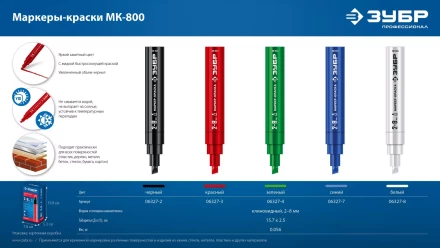 ЗУБР МК-800 белый, 2-8 мм клиновидный маркер-краска (06327-8) купить в Нефтеюганске