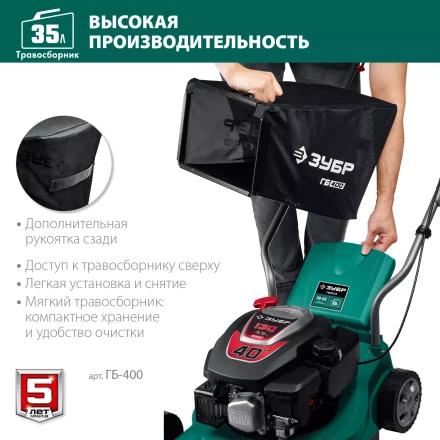 ЗУБР 400 мм, 3.5 л.с., бензиновая газонокосилка (ГБ-400) купить в Нефтеюганске