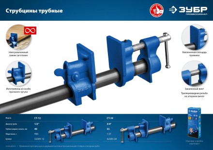 ЗУБР СТ-12, 1/2, трубная струбцина (32305-12) купить в Нефтеюганске