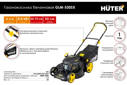 Газонокосилка бензиновая GLM-530SX Huter купить в Нефтеюганске