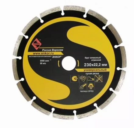 Круг алм.ф230х22,2мм, сег универс.сух.рез1/10/40 25704 купить в Нефтеюганске