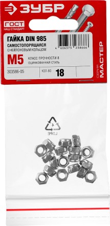 Гайка DIN 985 с нейлоновым кольцом, M5, 18 шт, кл. пр. 6, оцинкованная, ЗУБР 303586-05 купить в Нефтеюганске