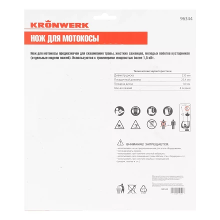 Нож для триммера 230х25,4, 8 лезвий Kronwerk 96344 купить в Нефтеюганске