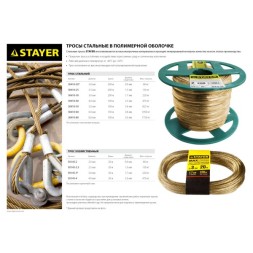 Трос стальной в полимерной оболочке, d=3,0 мм, L=200 м, STAYER Master 30410-30 30410-30