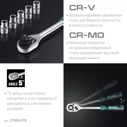 Универсальный набор инструмента, 76 предм. 27889-H76 купить в Нефтеюганске