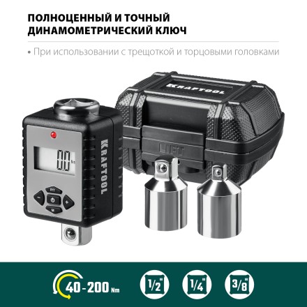 Адаптеры динамометрические электронные KRAFTOOL 64044-200 купить в Нефтеюганске
