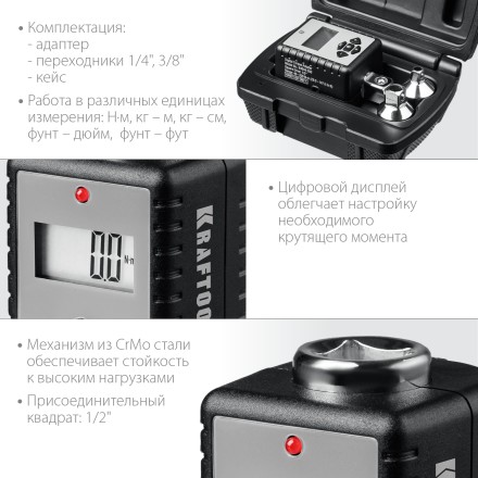 Адаптеры динамометрические электронные KRAFTOOL 64044-200 купить в Нефтеюганске