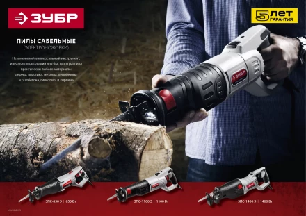 Пила сабельная ЗПС-1100 Э серия МАСТЕР купить в Нефтеюганске