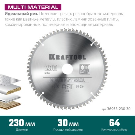 Диск пильный Multi Material, повышенный ресурс 36953-230-30 купить в Нефтеюганске