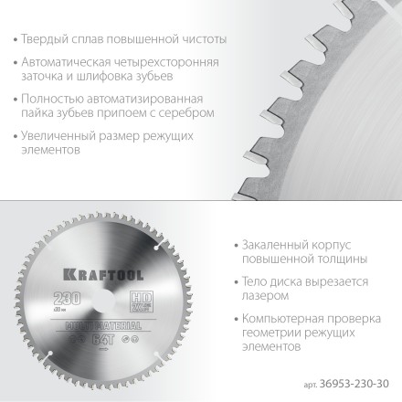 Диск пильный Multi Material, повышенный ресурс 36953-230-30 купить в Нефтеюганске