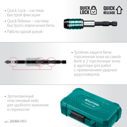 Набор ударных торсионных бит KRAFTOOL Impact, Cr-Mo-V-Nb сталь 26066-H51 купить в Нефтеюганске