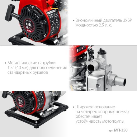 ЗУБР 350 л/мин, мотопомпа бензиновая (МП-350) купить в Нефтеюганске