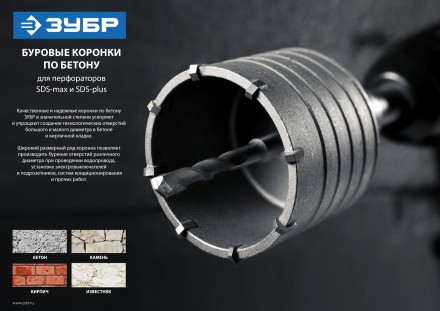 ЗУБР 110 мм, SDS - Plus, фиксация винтом, державка для коронки по бетону (29212) купить в Нефтеюганске