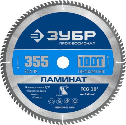 ЗУБР Ламинат 350х50мм 100Т, пильный диск по ламинату, Профессионал (36930-355-25.4-100) купить в Нефтеюганске