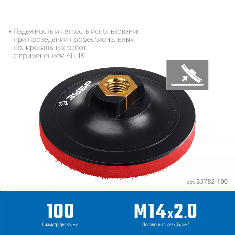 ЗУБР М14, d 100 мм, пластиковая, мягкая опорная тарелка на липучке для УШМ под АГШК, Профессионал (35782-100) купить в Нефтеюганске